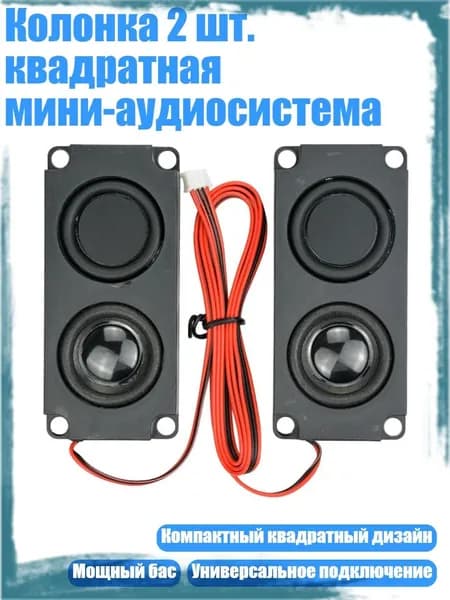Колонка 2 шт. квадратная мини-аудиосистема