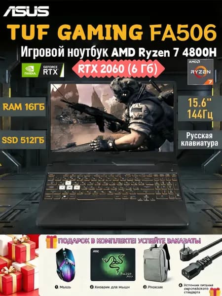 ASUS FA506 Игровой ноутбук 15.6", AMD Ryzen 7 4800H, RAM 16 ГБ, SSD 512 ГБ, NVIDIA GeForce RTX 2060 (6 Гб), Windows Pro, черно-серый, Русская раскладка