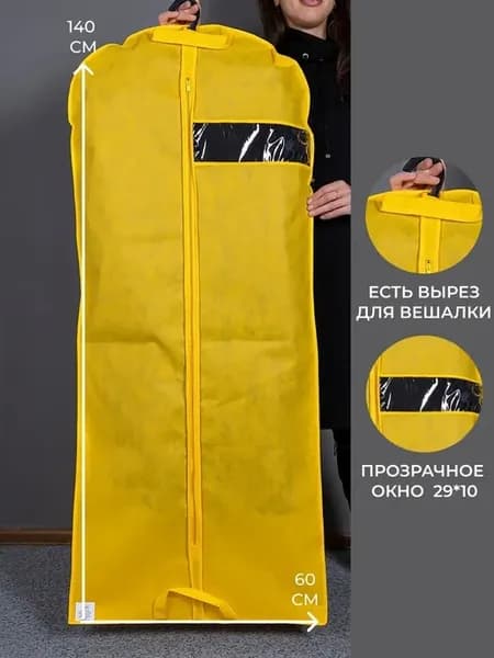 чехол для одежды на молнии, длинный