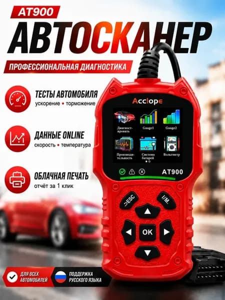 Автосканер OBD2 диагностика авто и тест АКБ на русском