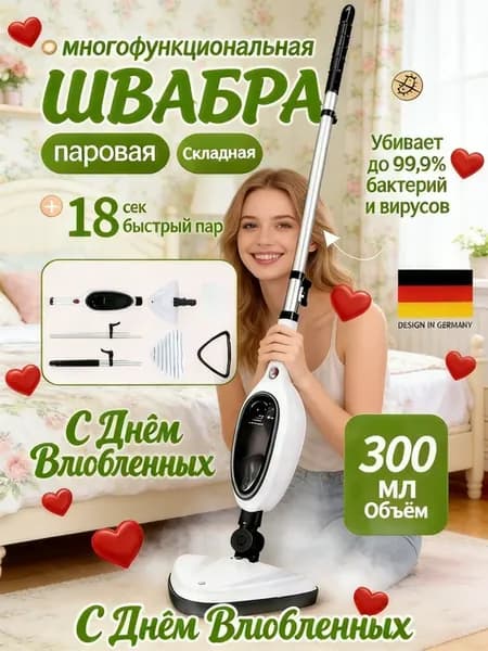 Паровая швабра электрическая с насадками моющая