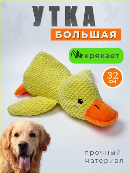 Премиальная утка L, созданная для собак всех пород