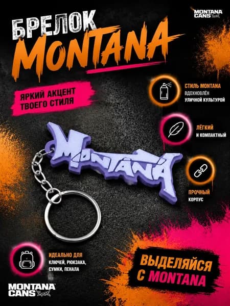 Брелок-подвеска Montana граффити