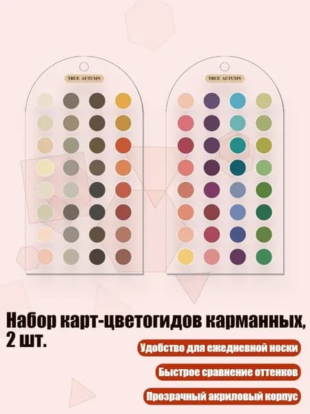 Набор карт-цветогидов карманных, 2 шт., 8