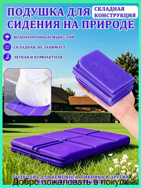 Влагостойкий складной коврик для сидения, портативный уличный коврик для кемпинга и похода, прочный водонепроницаемый подушка-сиденье