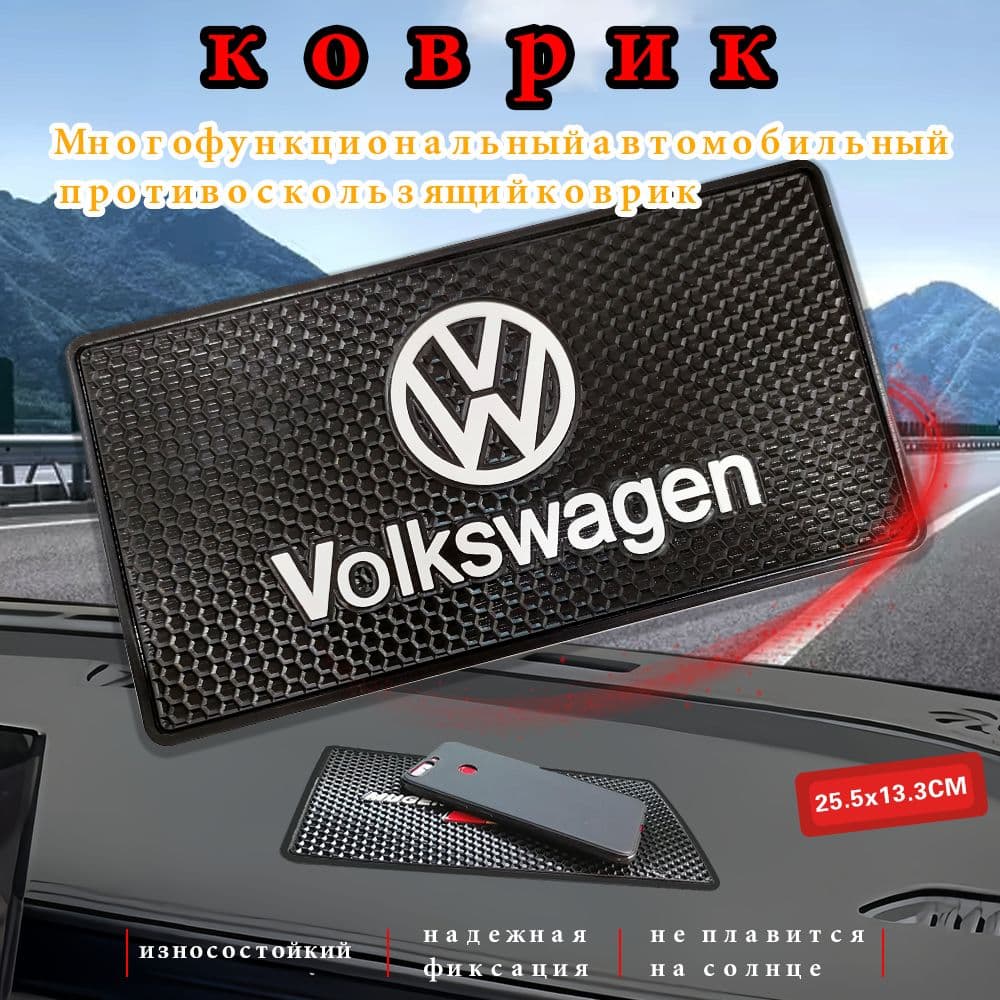 ,Коврик на торпедо