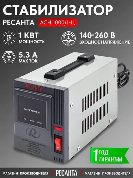 Стабилизатор напряжения Ресанта АСН-1000/1-Ц 220 (63/6/2) в релейный для защиты техники от замыкания и скачков