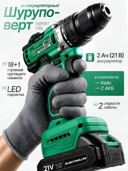 Шуруповерт аккумуляторный EXPERT 21V BL-750