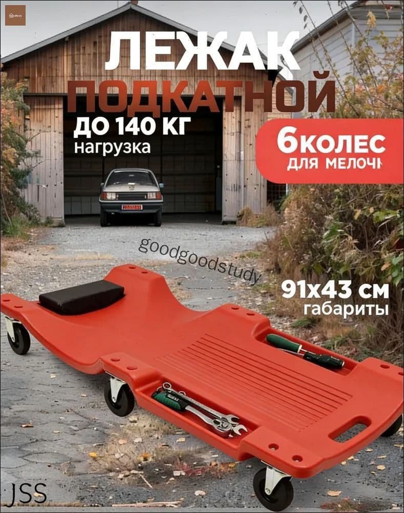 Пластиковый лежак OM для ремонта, качественный