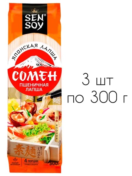 Лапша пшеничная Сомен Sen Soy Somen, 3 шт по 300 г