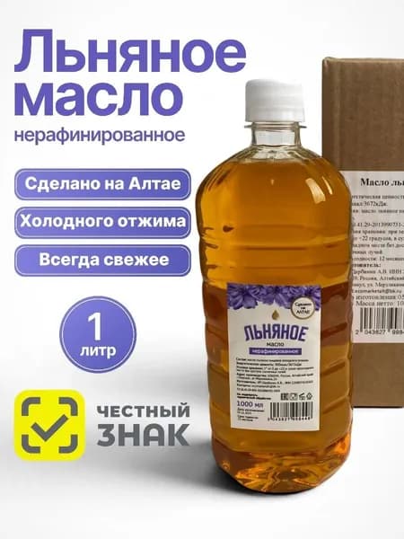 Масло льняное 1л, холодного отжима, нерафинированное растительное