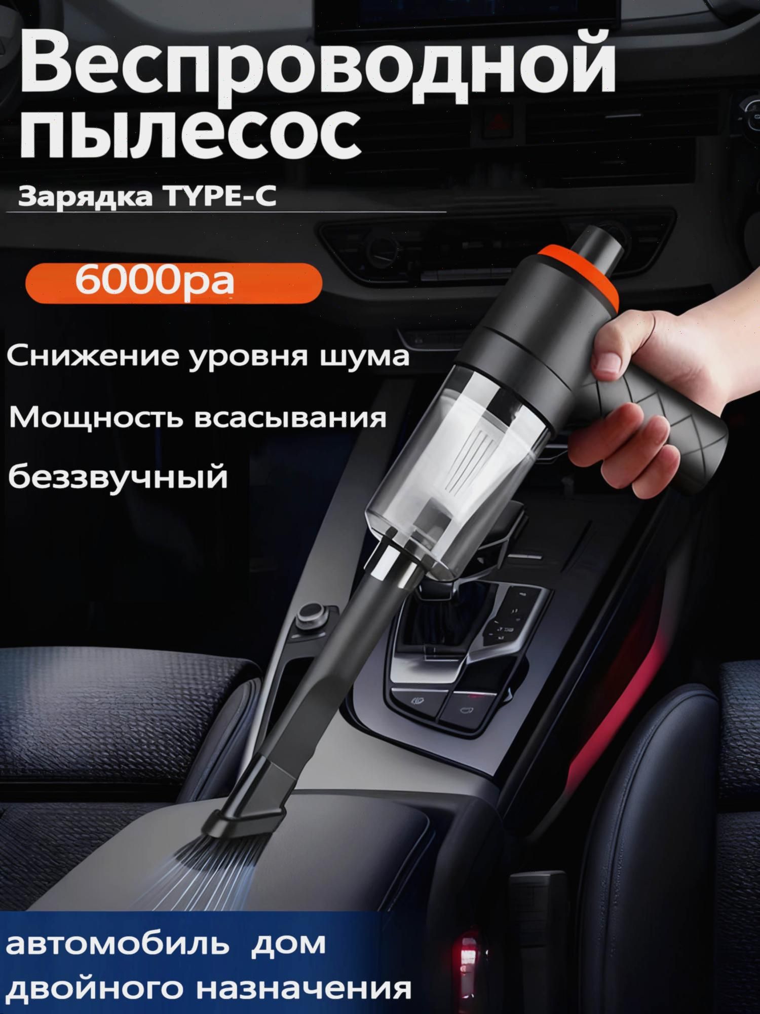 Пылесос для автомобиля беспроводной аккумуляторный