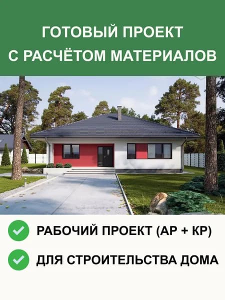 Готовый проект 6-131 (зеркало) одноэтажного дома из газобетона 129.1м, с тремя спальнями