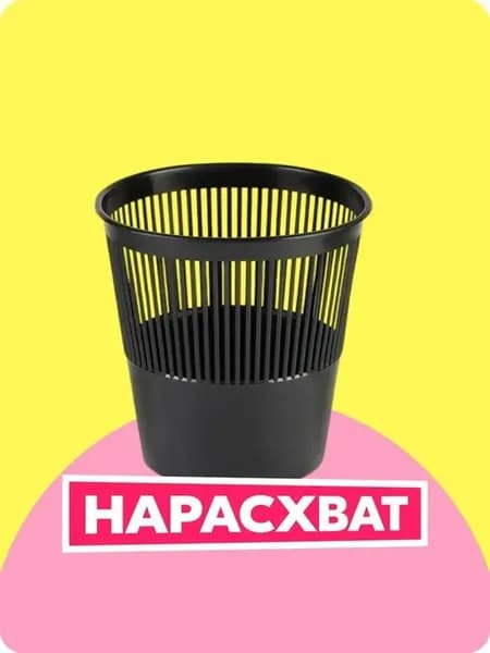 Корзина для бумаг