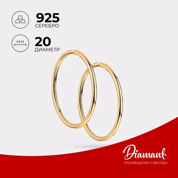 Серьги конго женские серебро 925 проба Diamant, сережки кольца серебряные ювелирные