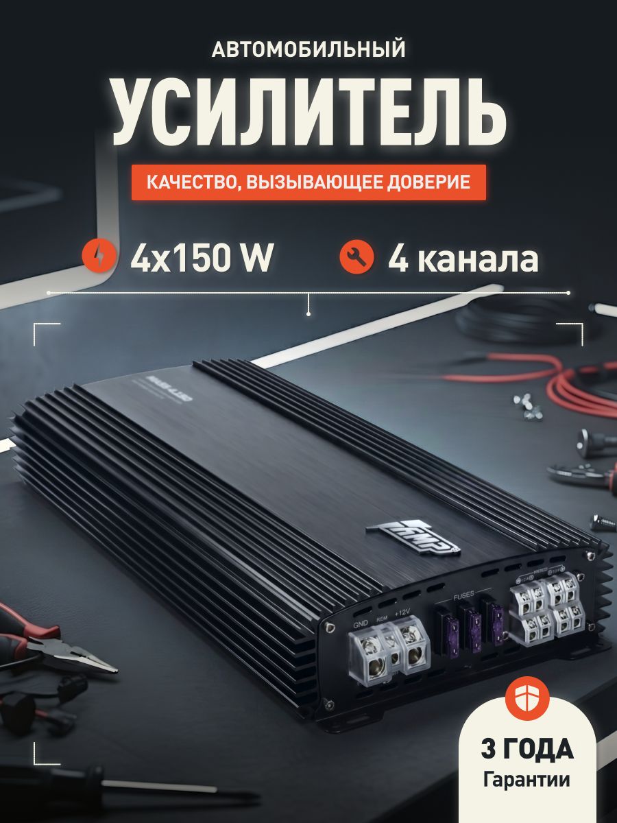 усилитель 4 канальный AMP MASS 4.150
