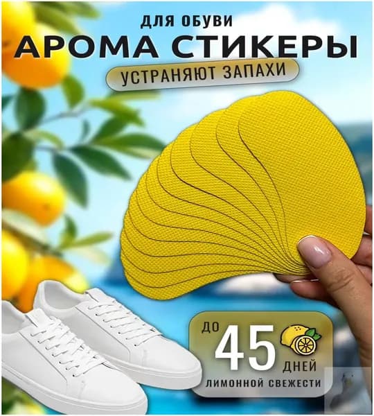 Средство для ухода за обувью Дезодорант