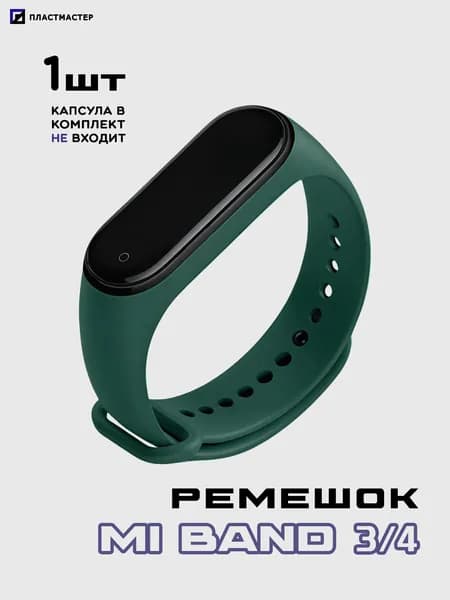 Ремешок Mi Band 4/3 изумрудный, силиконовый