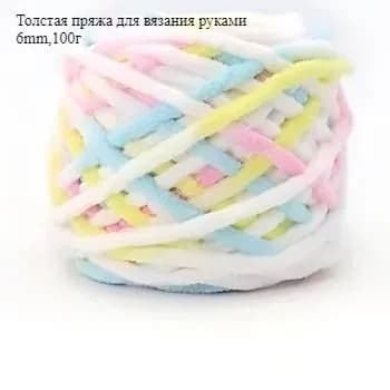 Толстая пряжа для вязания руками,6mm,100г