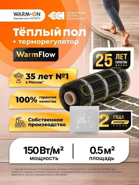 Теплый пол электрический под плитку нагревательный мат WarmFloor 0,5 кв.м., в комплекте с цифровым терморегулятором с сенсорным управлением и функцией Wi-Fi ТР-515, белый