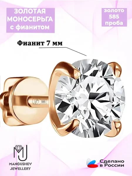 Моносерьга золото 585 гвоздик