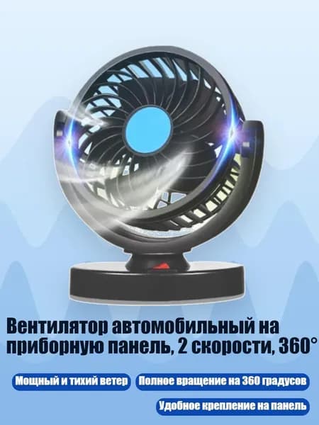 Вентилятор автомобильный, арт. 4NB1400943-A-USB_CSY6