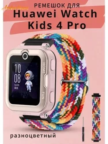 Эластичный тканевый ремешок для умных часов HUAWEI WATCH KIDS 4 Pro