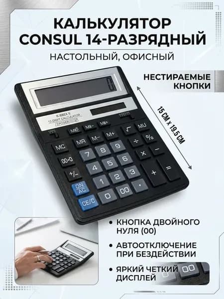 Калькулятор полноразмерный, 14 разрядный, настольный