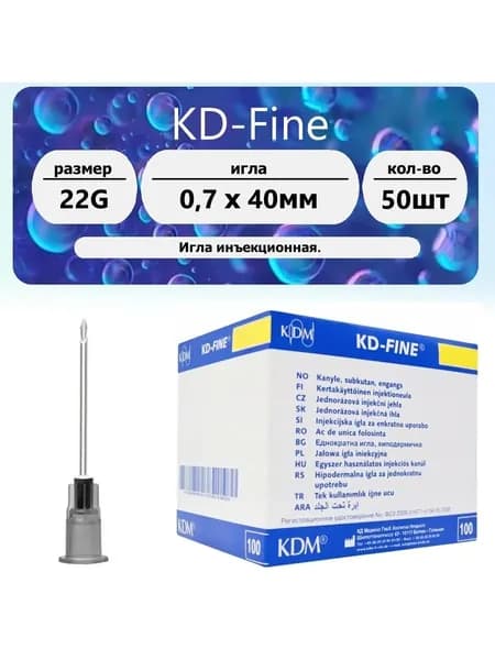 Игла KD-Fine инъекционная 22G (0.7 х 40мм) 50шт.