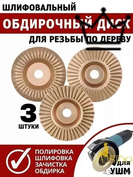 Диск пильный 100