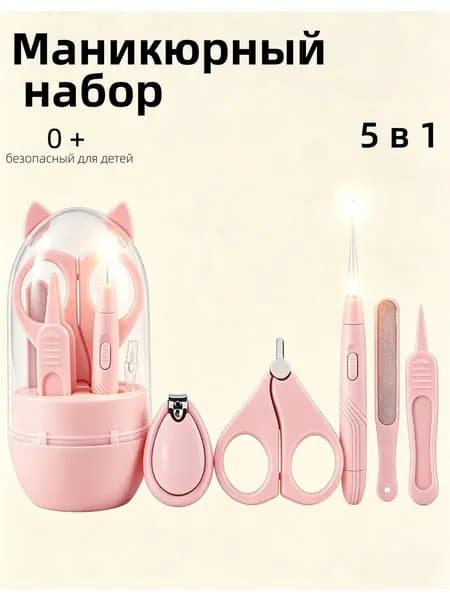 Детский маникюрный набор 5 в 1 с подсветкой для ухода за ногтями ушами и носом