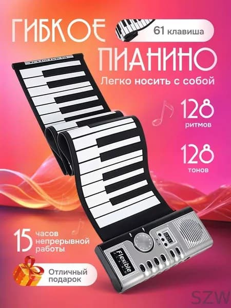Гибкое пианино Musical Keys 61 клавиша