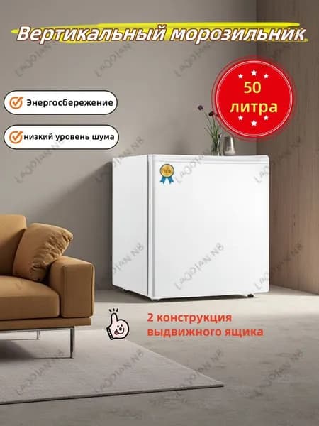 Морозильная камера 50e, слоновая кость