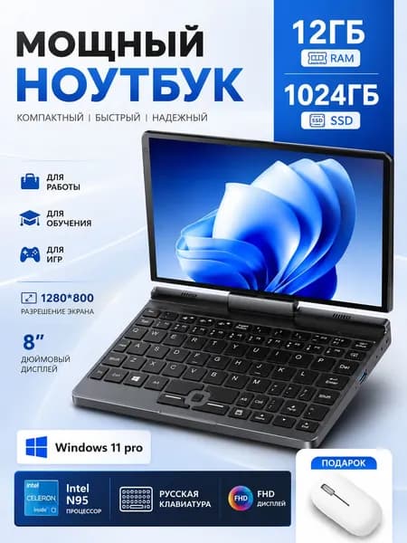 YSJMNPC P8 Ноутбук 8", Intel N95, RAM 12 ГБ, SSD 1024 ГБ, Intel UHD Graphics 750, Windows Pro, Русская раскладка
