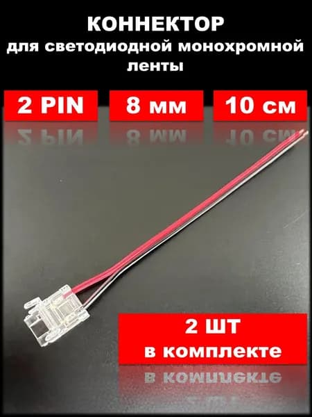 коннектор для светодиодной ленты