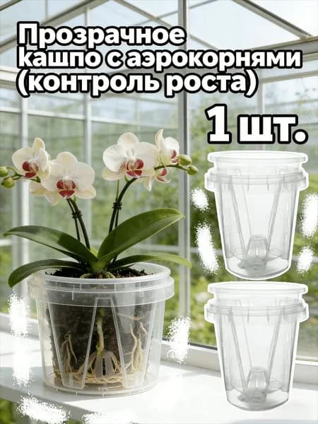 Горшок для цветов 2.9 л,, 1 шт, цвет прозрачный