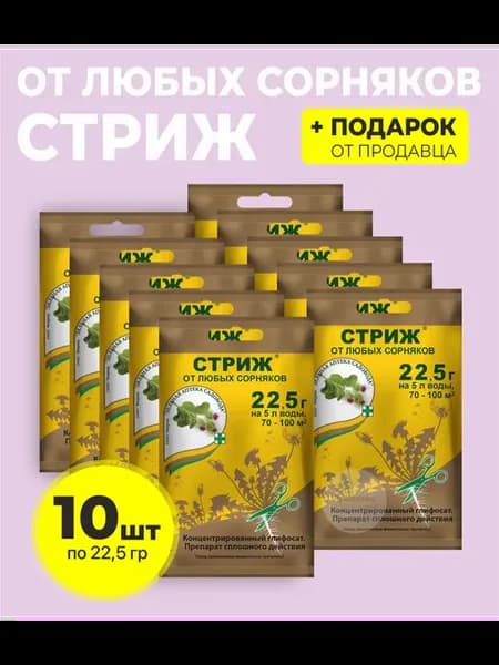 Средство от сорняков "Стриж", 22,5 гр