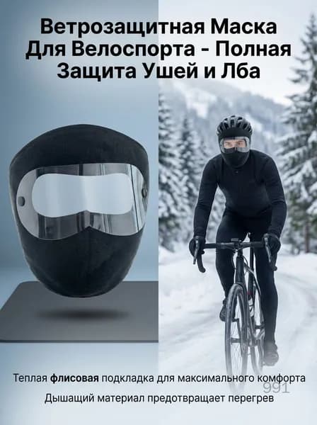 Маска горнолыжная