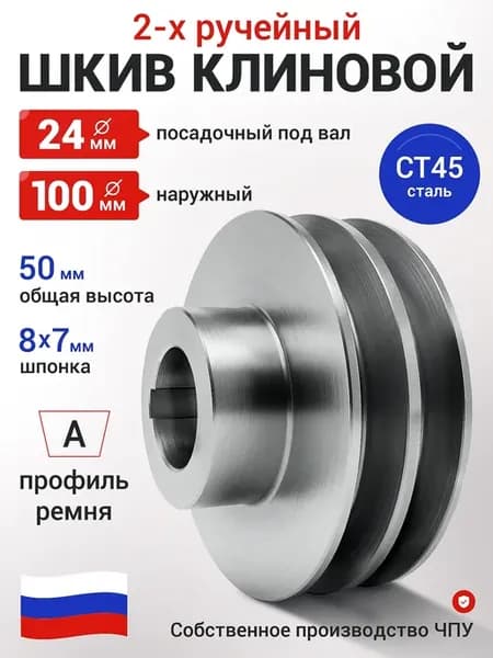 Шкив двигателя мотоблока Внутренний D 24 мм Профиль ремня А