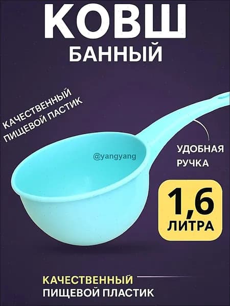Ковш хозяйственный, 1 л, 1 шт