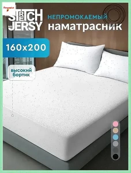 Наматрасник 160x200х27см белый
