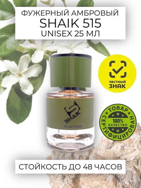SHAIK PLATINUM MW 515 Amber Woody Citrus ZIEL ROZ BLACK PEPER Парфюмерная вода 25мл Unisex