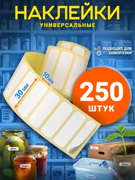 Наклейки на банки для заготовок и специй. Универсальные стикеры для подписи и маркировки сыпучих продуктов, заморозки, консервации, рассады, коробок и тетрадей