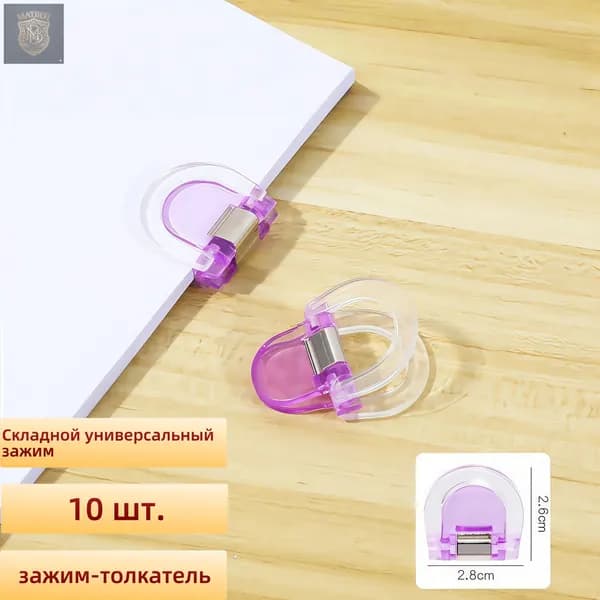 Зажим для бумаги, 10 шт.