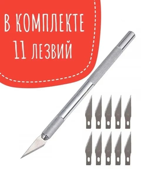 Нож канцелярский