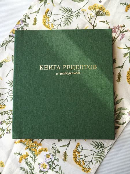 Книга для записи кулинарных рецептов с фотографиями. Для себя и в подарок. 100 страниц, Зеленый