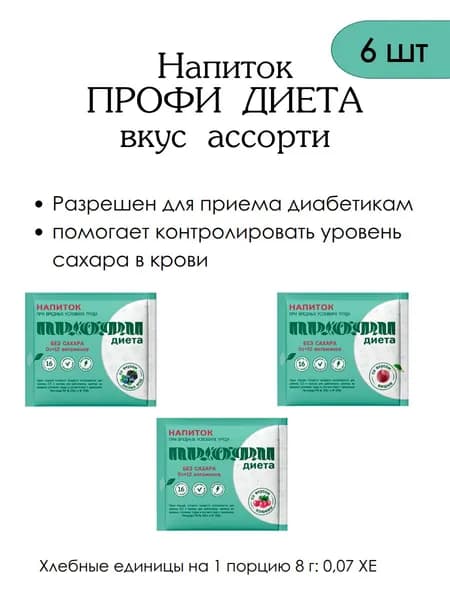 Напиток без сахара ПРОФИ ДИЕТА вкус АССОРТИ, 6 шт