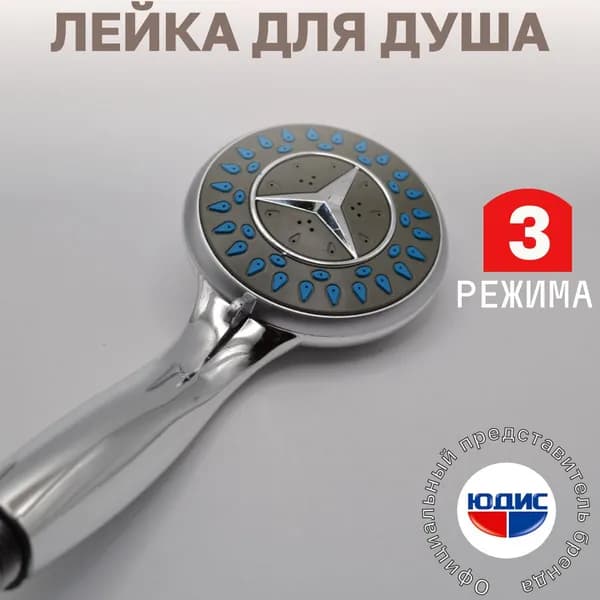 Лейка для душа (3 режима) СИНЯЯ GK-YUDIS
