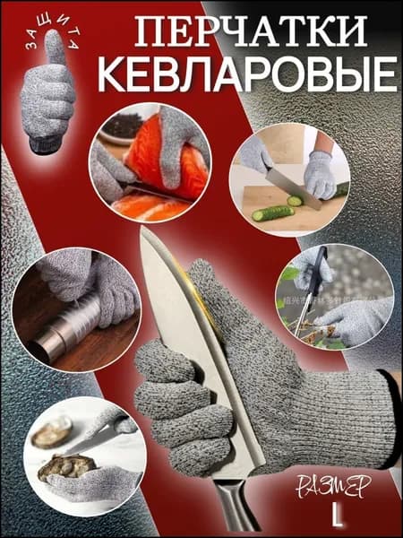 Перчатки/рукавицы защитные