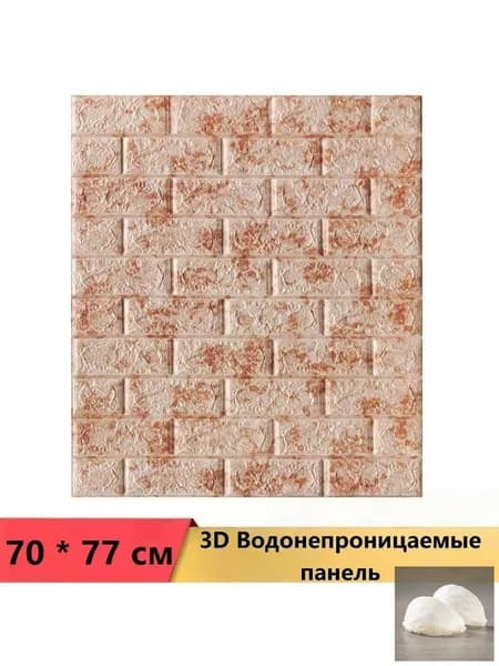 Панели самоклеющиеся для стен и обои на кухню моющиеся с фольгой 1 шт. 70*77CM